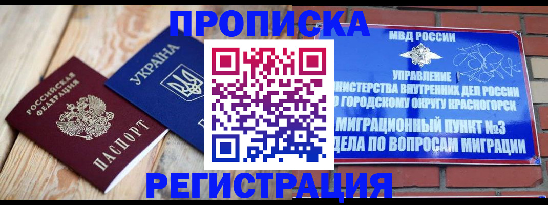 прописка для кредита в Ступино